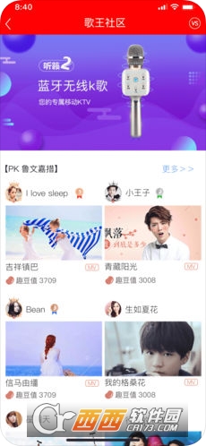 全民K歌 8.22.40iOS版
