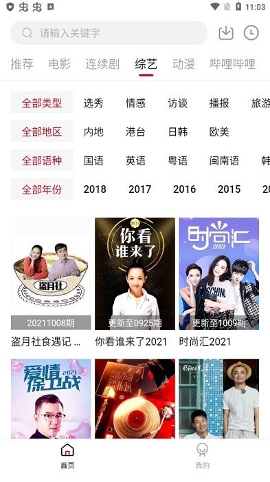 雪人影视TV截图