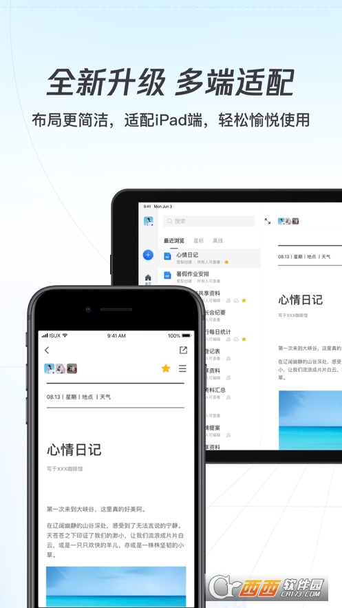 腾讯文档ios版 v3.5.7