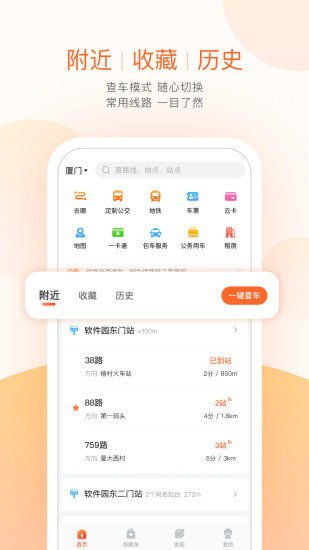 掌上公交客户端 V7.1.9 安卓免费版截图1