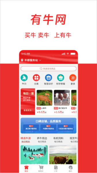 有牛app V5.16.1 安卓版截图2