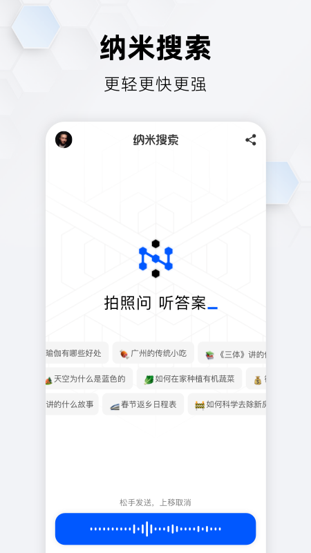 纳米搜索APP V3.8.0 安卓版截图4