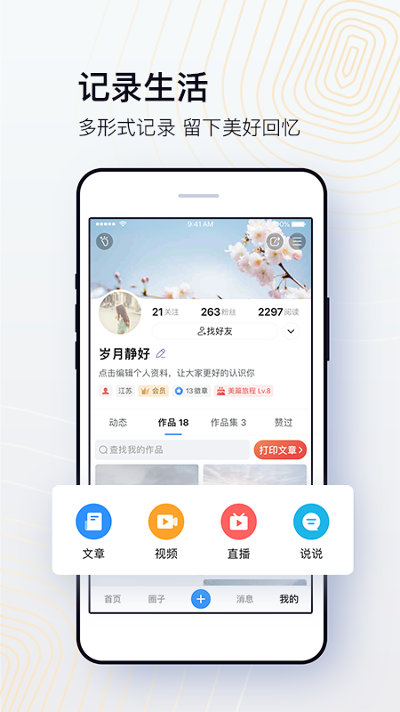 美篇 V11.1.1 安卓版截图3
