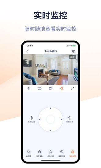 腾达安防 V1.8.5 安卓版截图2
