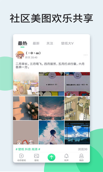 壁纸多多APP V6.9.9.1 安卓版截图3