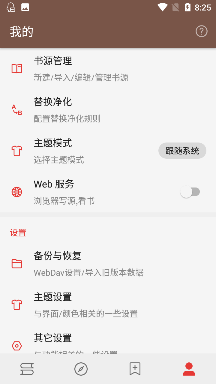 Legado阅读 V3.25.073111 安卓版截图3