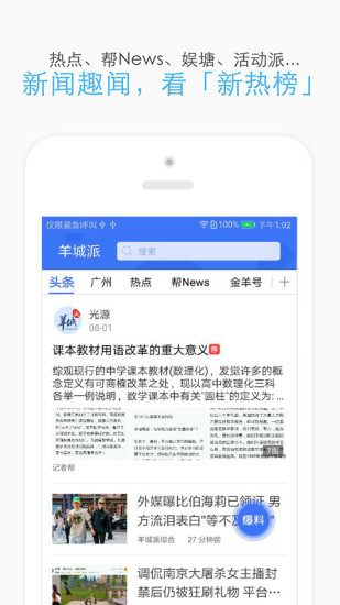 羊城派 V9.1.2 安卓版截图2