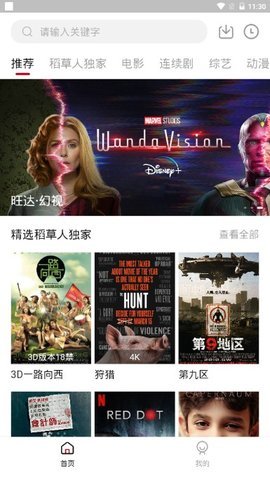 稻草人视频娱乐版截图