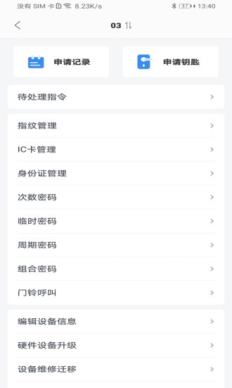 大众物联 V2.5.3 安卓版截图2