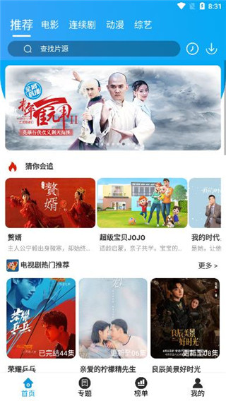 白菜追剧去广告版截图