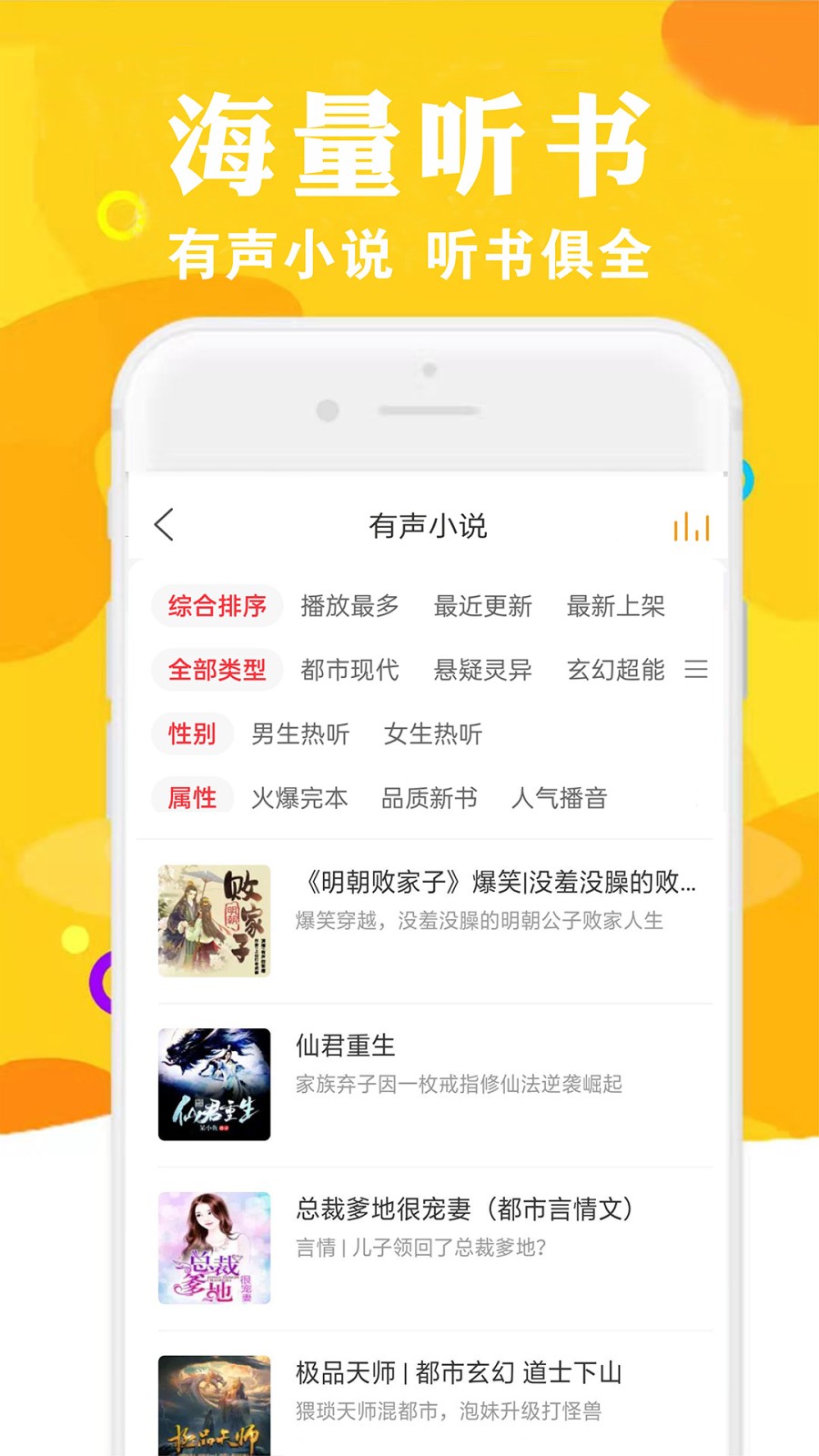 免费有声听书大全 V4.0 安卓版截图2