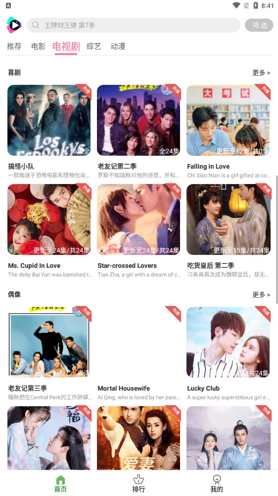 小曼爱追剧截图