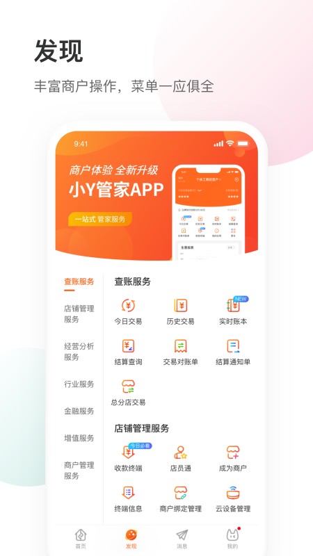 银盛小y管家app V3.1.8 安卓版截图1
