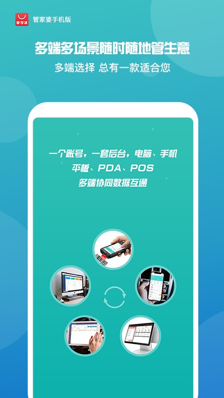 管家婆手机版 V9.7.11 安卓版截图3
