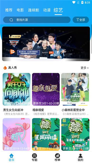 白菜追剧去广告版截图