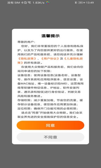 大众物联 V2.5.3 安卓版截图4