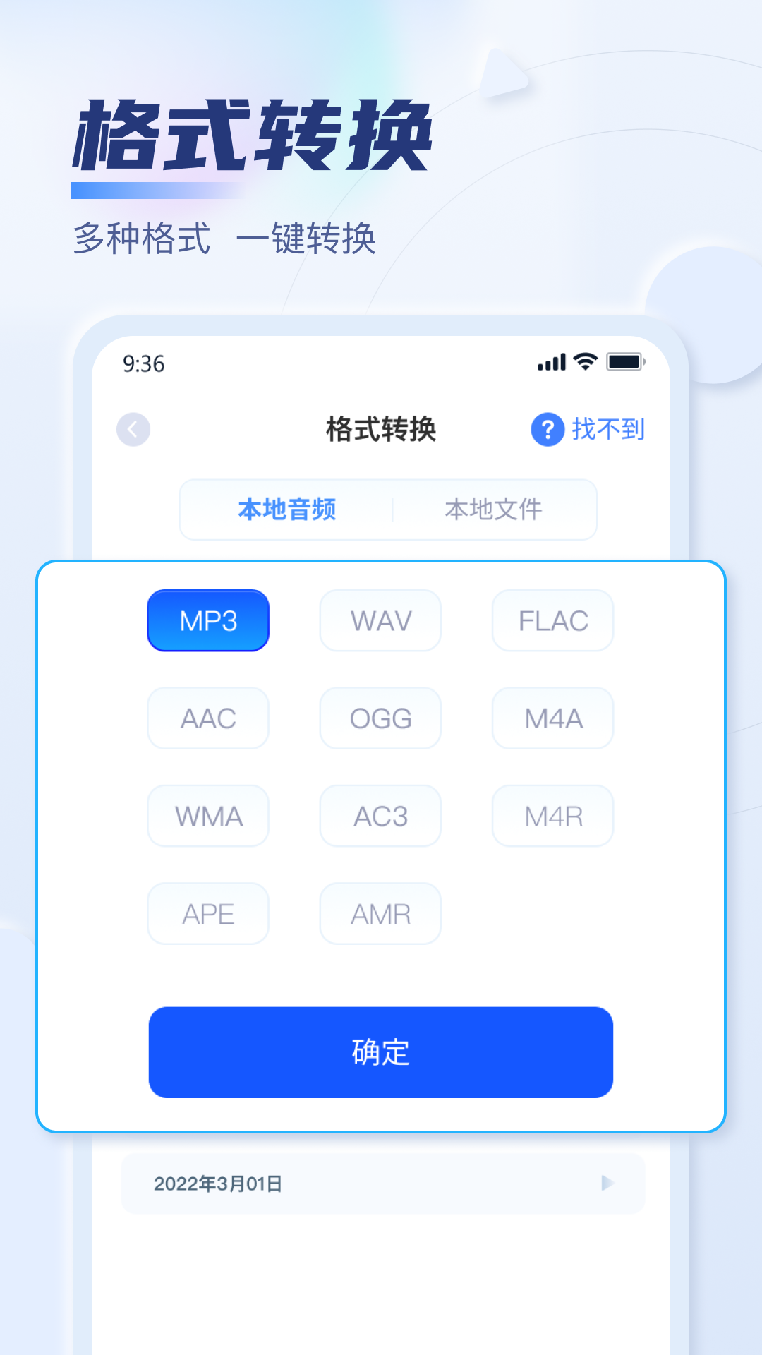 迅捷音频转换器手机版 V2.9.1.0 安卓版截图2