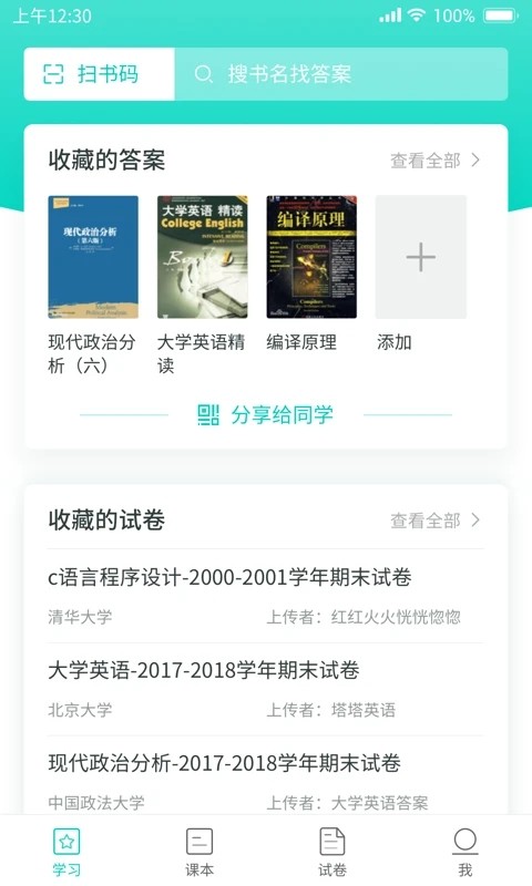 大学作业答案 V1.3.4 安卓最新版截图1