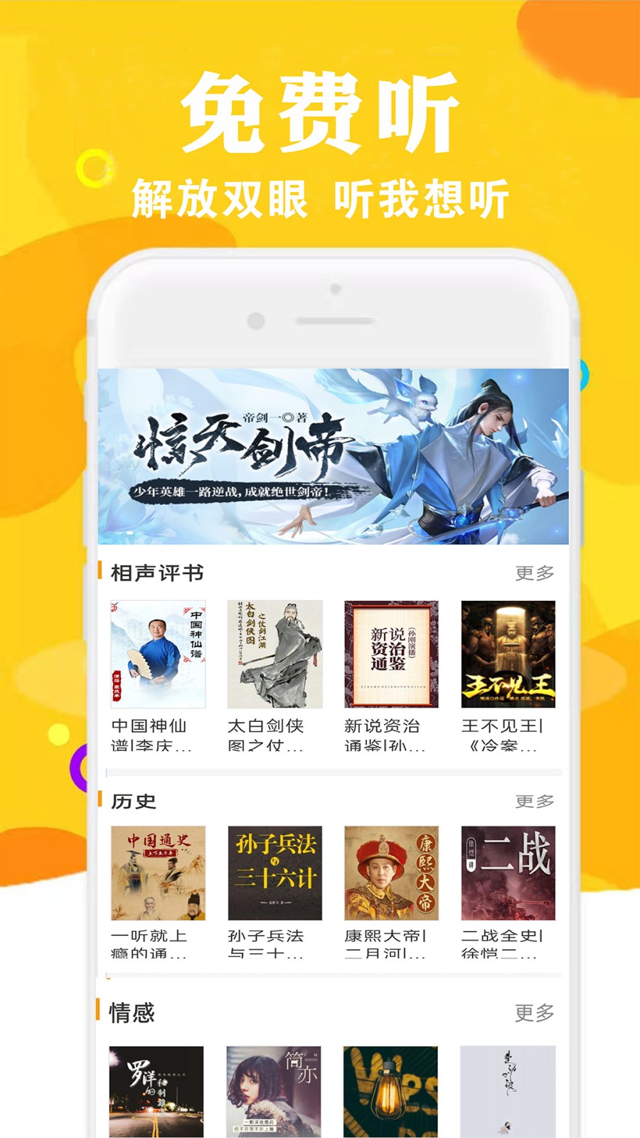 免费有声听书大全 V4.0 安卓版截图1