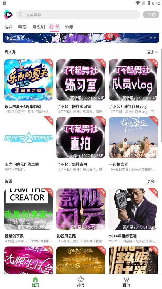 小曼爱追剧截图