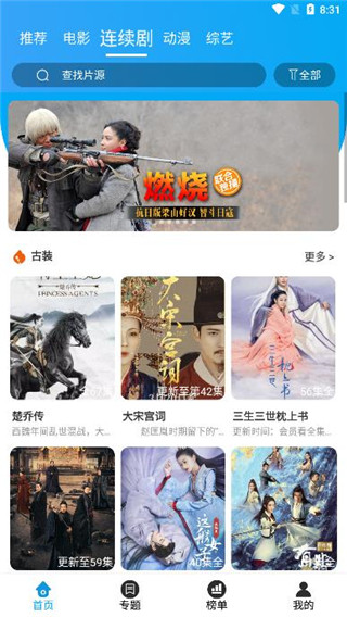 白菜追剧去广告版截图