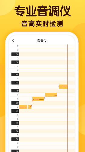 开嗓练声APP V1.9.2 安卓最新版截图1