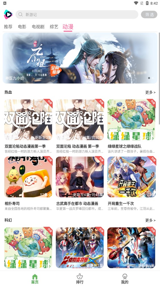 小曼爱追剧截图