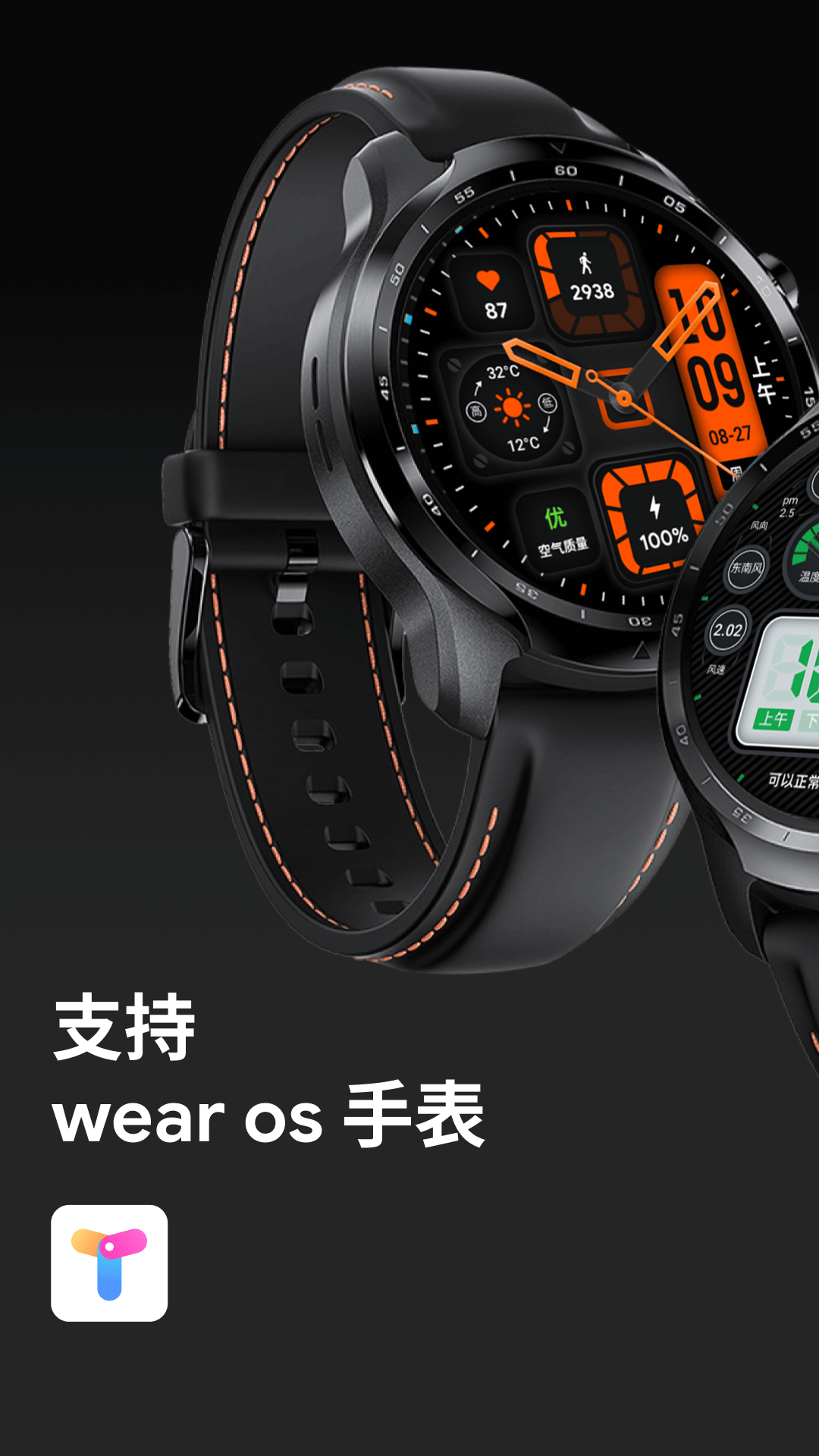 元创秀手表APP V1.2.6-272 安卓版截图1