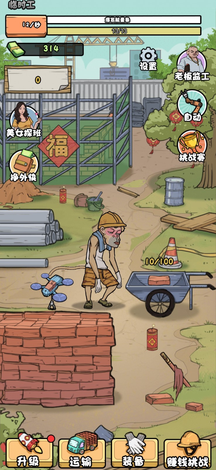 我的打工日记国际服 V1.2 安卓版截图5