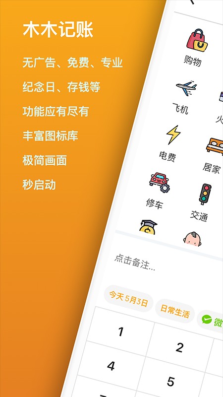 木木记账 V7.2.2 安卓版截图5