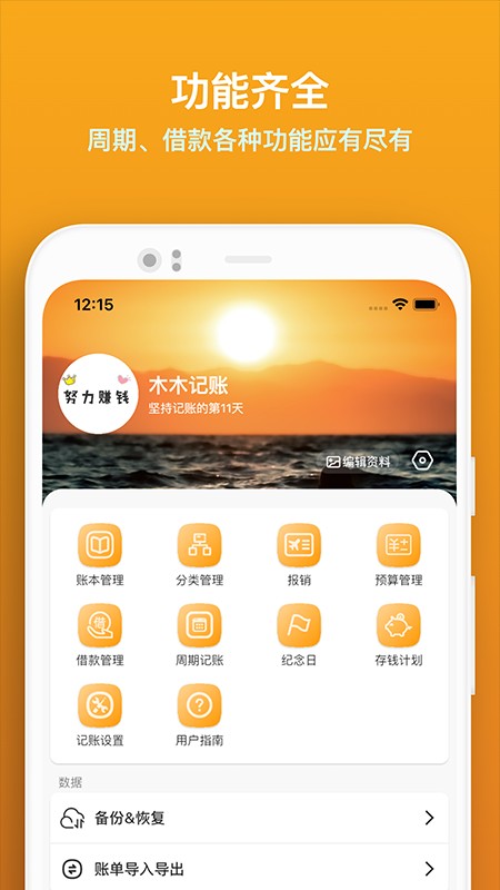 木木记账 V7.2.2 安卓版截图1
