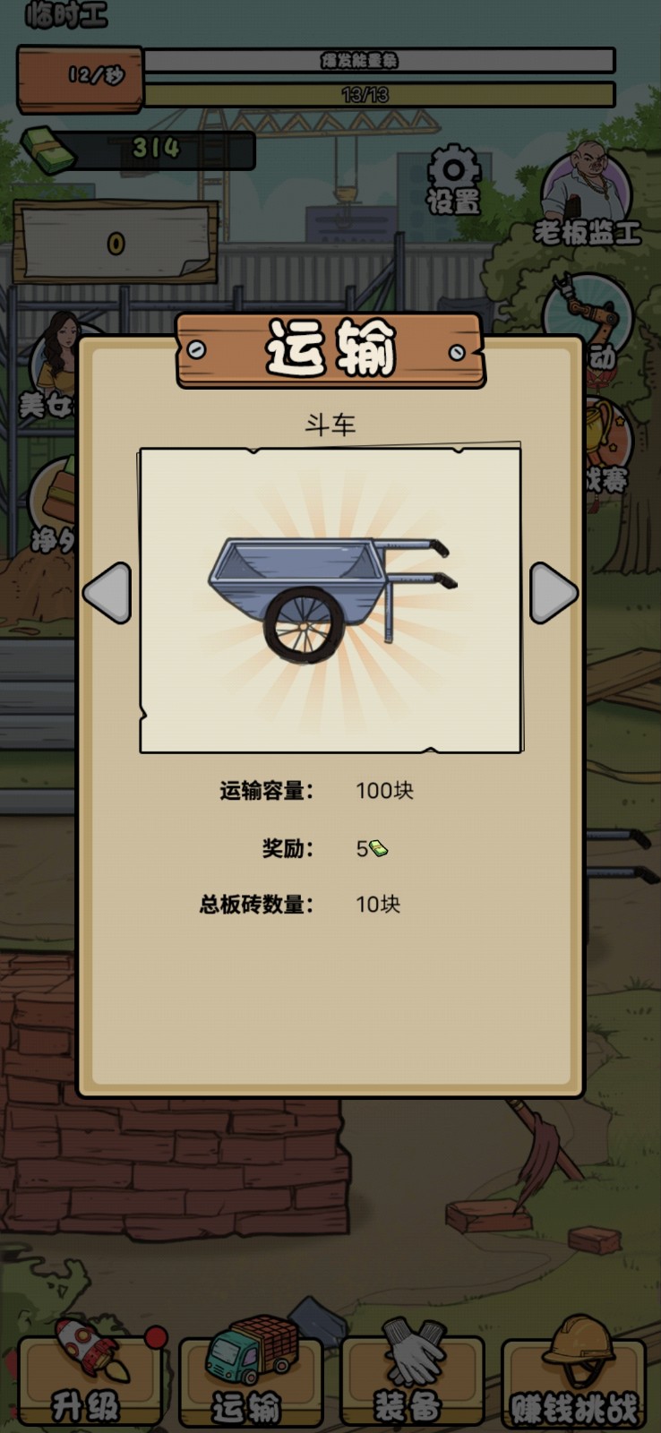 我的打工日记国际服 V1.2 安卓版截图3