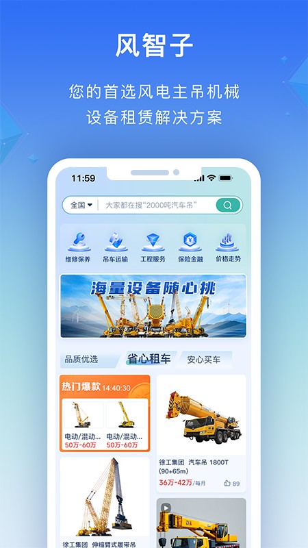 风智子 V4.12.0 安卓版截图3