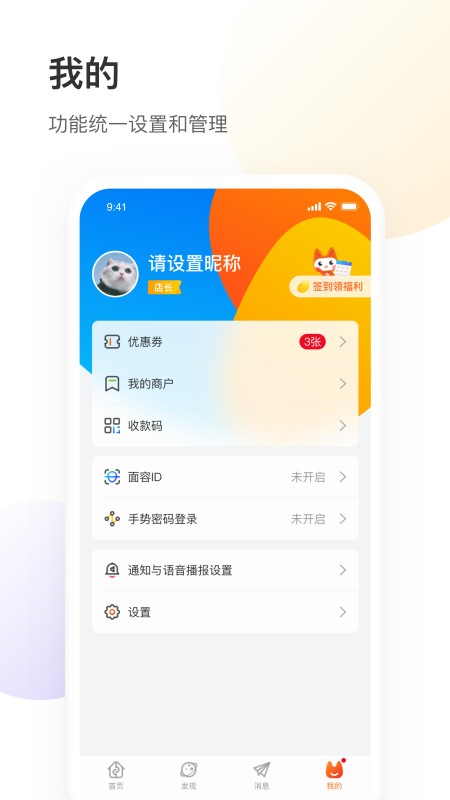 银盛小y管家app V3.1.8 安卓版截图3