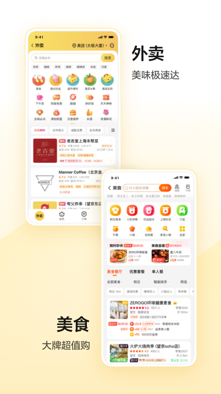 美团手机版 V12.40.202 安卓官方版截图4