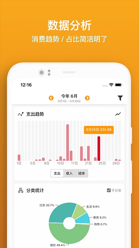 木木记账 V7.2.2 安卓版截图4