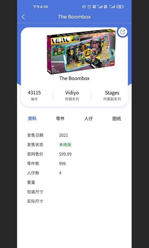 积木控 V1.0.3 安卓版截图4