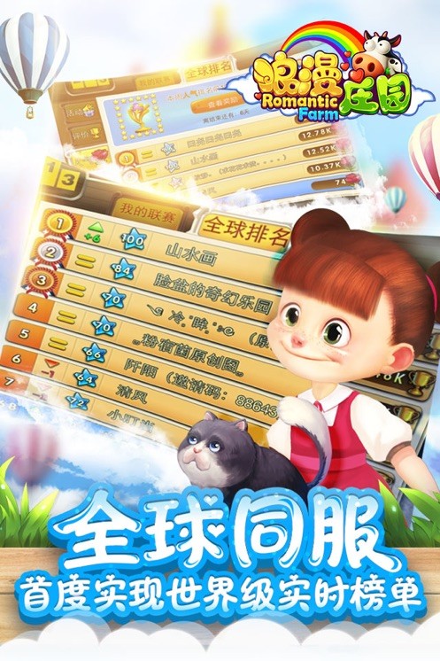 浪漫庄园百度版 V2.2.5 安卓版截图3