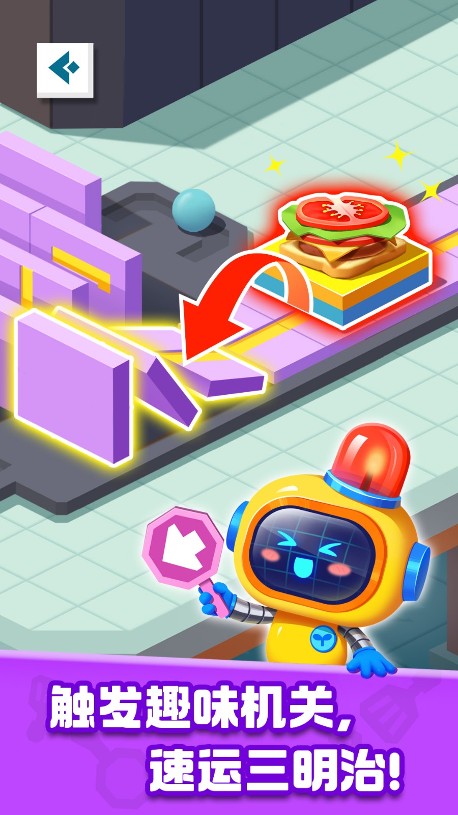 宝宝巴士奇妙加工世界 V9.88.00.00 安卓版截图4