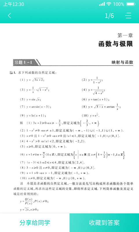 大学作业答案 V1.3.4 安卓最新版截图4