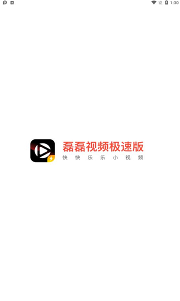 磊磊视频极速版截图