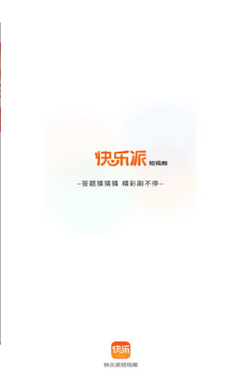 快乐派短视频截图