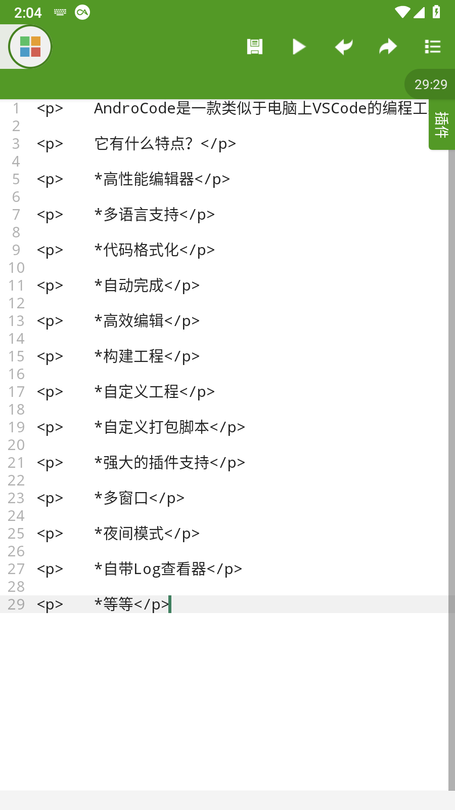 AndroCode(代码编辑器) V2.0.3 安卓版截图4