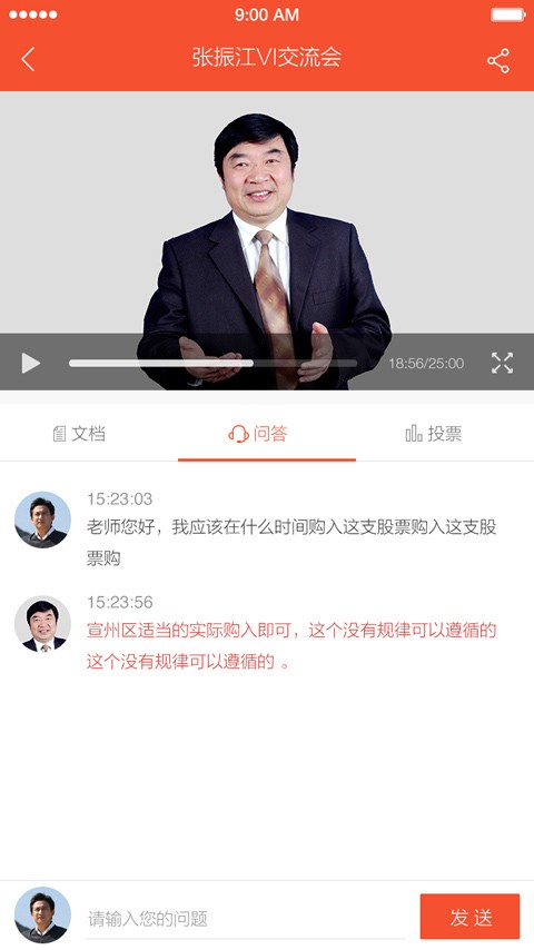 融合视讯 V6.3.6 安卓版截图4