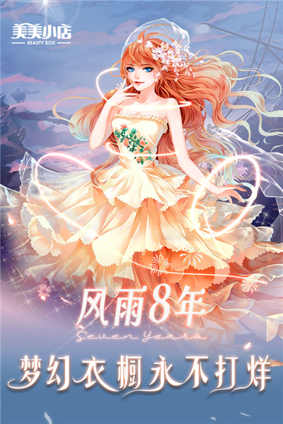 美美小店vivo版 V1.9.0 安卓版截图3