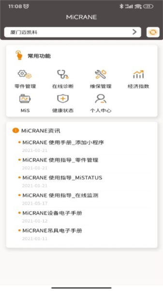 MiCRANE(三维可视化技术资料管理系统) V1.8.3 安卓版截图4