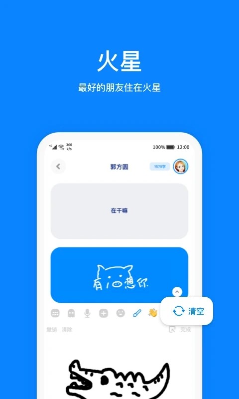 火星聊天软件 V3.8.1 安卓版截图5