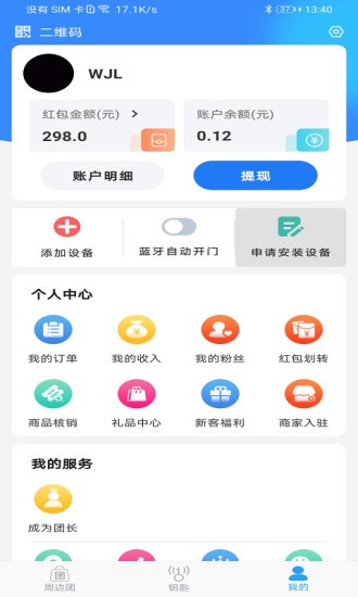 大众物联 V2.5.3 安卓版截图3