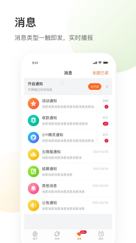 银盛小y管家app V3.1.8 安卓版截图2