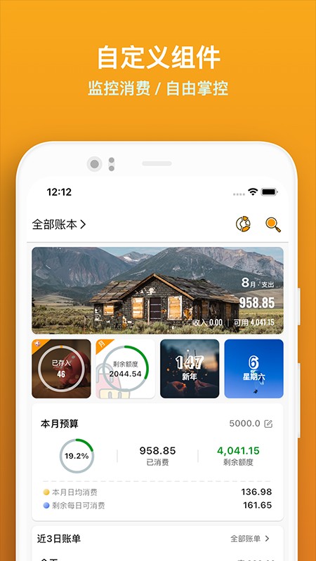 木木记账 V7.2.2 安卓版截图3